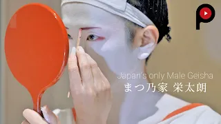 【日本で唯一の女形芸者・栄太朗】Japan’s only Male Geisha | Matsunoya Eitaro #芸者 #Geisha #屋形船