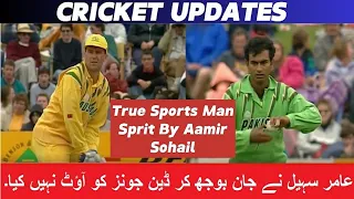 True sport man sprit by Aamir Sohail  🏏  | عامر سہیل نے جان بوجھ کر ڈین جونز کو آؤٹ نہیں کیا۔