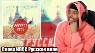 FIRST TIME REACTING TO  Слава КПСС Русское поле || I LIKED HIS OLD STUFF