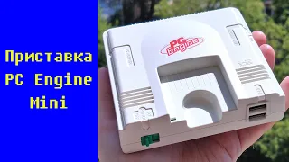 Игровая приставка PC Engine Mini