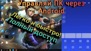 Телефон как WI-FI мышка для ПК. Полное управление. ЛУЧШИЙ СПОСОБ!