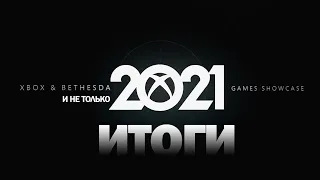 #E32021 - ЭТО БЫЛО... РАЗБОР ПРЕЗЕНТАЦИИ XBOX | S.T.A.L.K.E.R. 2 - Forza Horizon 5 И НЕ ТОЛЬКО!