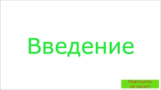 Введение в практику природного земледелия