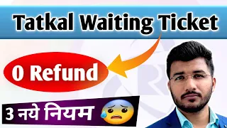 Zero Refund on Tatkal Waiting Ticket | 3 Rules of Indian Railway | Tatkal Ticket Cancellation Refund