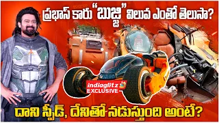 Kalki's Movie Prabhas BUJJI Car👀 | ప్రభాస్ కారు "బుజ్జి" విలువ ఎంతో తెలుసా? | IndiaGlitz Telugu