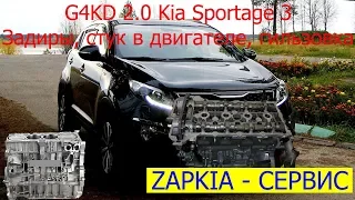 G4KD 2.0 гильзовка, стук Kia Sportage ремонт двигателя задиры