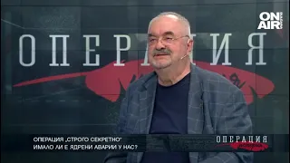 Операция „Строго секретно”