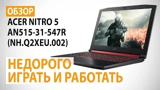 Обзор ноутбука Acer Nitro 5 (AN515-31-547R): Недорого играть и работать