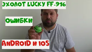 Разбор ОШИБКИ В ПРИЛОЖЕНИИ Wi-Fi эхолота LUCKY ff-916