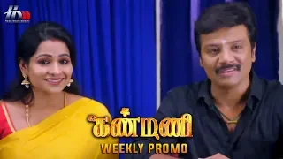 Kanmani Sun TV Serial | Kanmani Weekly Promo | Sanjeev | Leesha Eclairs | Poornima Bhagyaraj | HMM