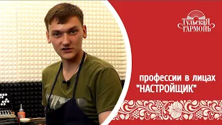 Профессия "настройщик музыкальных инструментов"