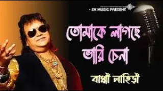 Tomake Lagche Bhari Chena || Bappi Lahiri || Bengali Beautiful Audio Song ||