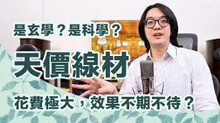 音響天價線材的效益是真是假？這水很深的議題你一定要懂【CC字幕＋4K】