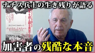 ナチスドイツ兵士たちの衝撃の本音ドキュメンタリー映画「ファイナルアカウント 第三帝国最後の証言」感想│「関心領域」公開記念 当事者たちの視点 #moviemoving