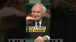 Мы стоим на грани! От каждого из нас зависит будущее человечества /  Алексей Ильич Осипов