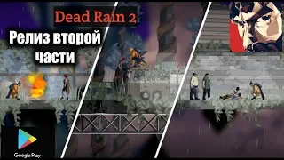 Обзор новой части игры Dead Rain на андройд