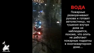 Пожар в Северном Бутово на Старокачаловской 3К3, 01.12.2019г.