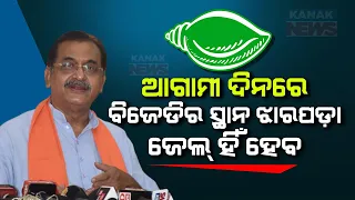 It Is Going To Be Proved That BJP Will Form Govt In Odisha: Samir Mohanty