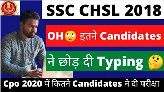 #ssc#chsl#typing#dv#result#cpo How many candidates appeared in  CHSL 2018 typing exam ,CPO Aspirants