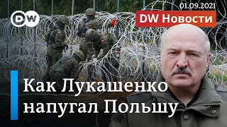 Лукашенко и его "гибридная война" против ЕС: наплыв беженцев в Польше. DW Новости (01.09.2021)