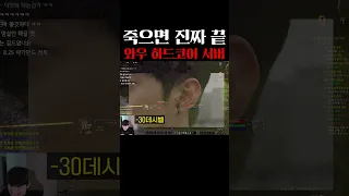 💀죽으면 진짜 끝💀 와우 하드코어 서버 등장!