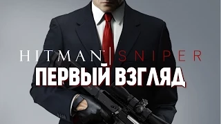 Hitman: Sniper - Агент 47 Вернулся! (iOS)