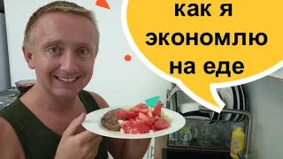 Как я экономлю на продуктах? Мой опыт!