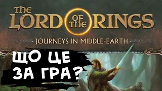 JOURNEYS IN MIDDLE-EARTH - Що це за гра?