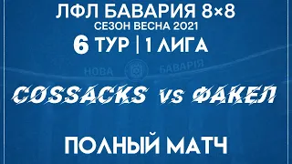 Cossacks VS Факел  (20-03-2021)