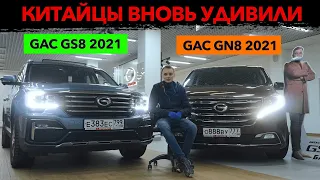 🔶Выбираем Китайский Авто: GAC GS8, GAC GS5 или GAC GN8? Новый Гак Гс8 2021!