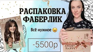 ЗАКАЗ ПО 5 КАТАЛОГУ ФАБЕРЛИК 😋😋😋🥰🥰🥳🥳🤩🤩🤩🤩