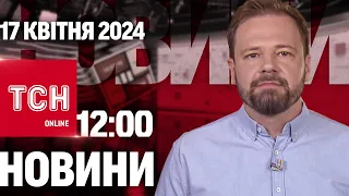 Новини ТСН онлайн 12:00 17 квітня. Ракетна атака по Чернігову! "Бавовна" у Джанкої! Сніг випав!