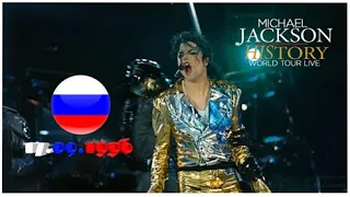 Michael Jackson - Scream, TDCAU & In The Closet - HIStory World Tour Moscow 1996 ᴴᴰ