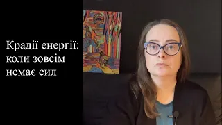 Крадії енергії: чому зовсім немає сил