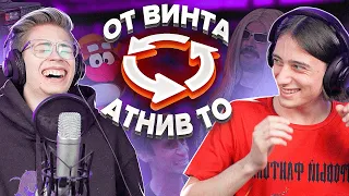 Сможешь угадать Перевернутые Песни, Спетые Задом Наперед? #4 ft Гера