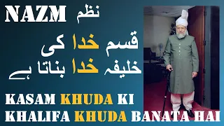 New Khilafat Nazm نئی نظم Murtaza Mannan - Qasam Khuda Ki Khalifa Khuda Banata Hai - Islam Ahmadiyya