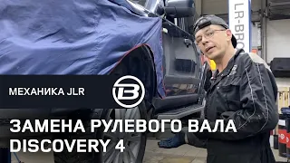 Подклинивание руля на Ленд Ровер Дискавери 4. Поиск неисправности. LR BRO TEAM.