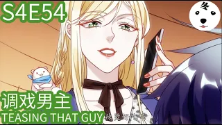 Anime动态漫 | King of the Phoenix万渣朝凰 S4E54 调戏男主 TEASING THAT GUY(Original/Eng sub)