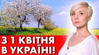 ДИВИТИСЬ ВСІМ! З 1 КВІТНЯ НОВОВВЕДЕННЯ ДЛЯ УКРАЇНЦІВ! ПЕНСІЇ! ТАРИФИ!