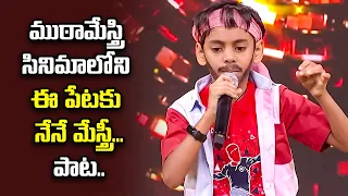 Ee Petaku Nene Mestri Song | Ashrith Raghava Performance | Padutha Theeyaga | ETV