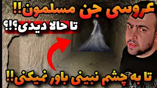 از عروسی جن ها کامل واضح فیلم گرفتیم 😱😱 انگار پاتختی گرفتن اول ببین بعد قضاوت کن