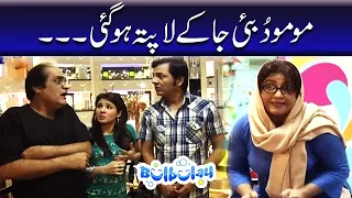 Momo Dubai Ja Ke Lapata Hogai - Mehmood Sahab | Bulbulay