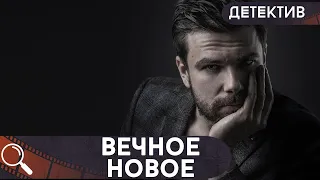 ОДНАЖДЫ, ЗЛО ИЗ ЕГО ПРОШЛОГО НАСТИГАЕТ ЕГО САМОГО И ПЕРЕД НИМ ВСТАЕТ ВЫБОР! Вечное Новое!