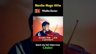 Manike Mage Hithe | Violin Cover | CAshvi 🇱🇰