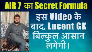 ✍How to read LUCENT GK ✍| Option Elimination Method in GS for Maximum Score 🚀🚀✅✅