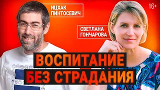 Как воспитать счастливого и успешного ребенка. Советы от Светланы Гончаровой Flymama