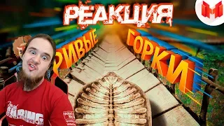 Хорошие Игры #16 "Баги, Приколы, Фейлы" | РЕАКЦИЯ НА МАРМОКА ( Mr. Marmok ) |