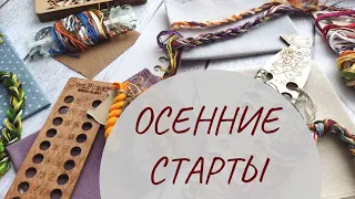 06. Осенние СТАРТЫ