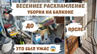 весеннее расхламление балкона | мотивация на уборку | уборка на балконе | расхламление