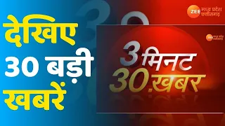 Top 30 News Today | देश-दुनिया की 30 बड़ी खबरें | Madhya Pradesh Latest News | Breaking News